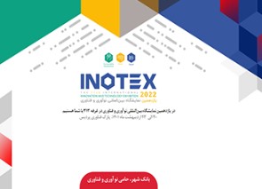 بانک توسعه تعاون حامی رویداد اینوتکس ۲۰۲۲