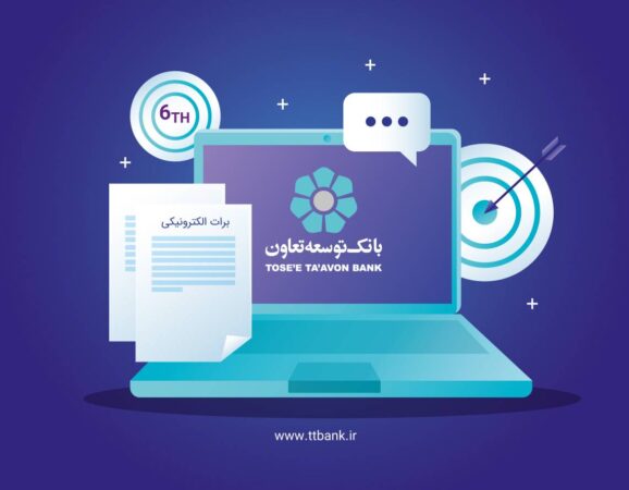 بانک توسعه تعاون ششمین بانک دارای مجوز برات الکترونیک