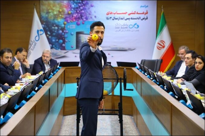 برگزاری مراسم قرعه‌کشی جشنواره حساب‌های قرض‌الحسنه پس‌انداز بانک دی