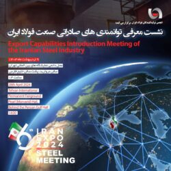 برگزاری نشست معرفی فرصت های صادراتی صنعت فولاد ایران