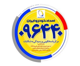 تخفیف حداکثری امدادخودرو ایران با خرید اشتراک کارت طلایی