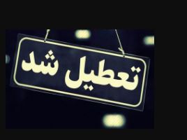 تعطیلی شعب بانک ایران زمین در استان های لرستان و کهکیلویه و بویر احمد به منظور پیشگیری از شیوع کرونا