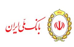 تغییر ساعت کار واحدهای بانک ملی ایران در روز سه شنبه ۲۲ اسفند