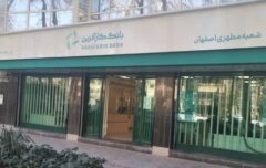 تغییر ساعت کاری شعب اصفهان بانک کارآفرین تا پایان آذر