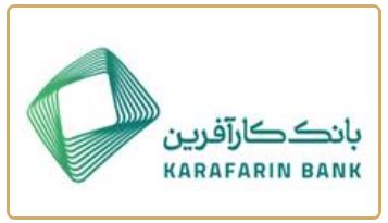 تغییر ساعت کاری شعب بانک کارآفرین در شهر کرمانشاه
