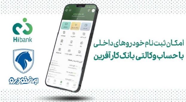 تمدید مهلت افتتاح حساب وکالتی خرید خودروهای ایران خودرو