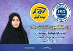 تمدید گواهینامه استاندارد سیستم مدیریت کیفیت ISO9001:2015