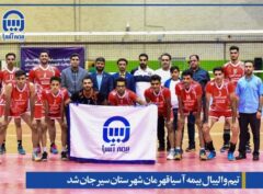 تیم والیبال بیمه آسیا قهرمان شهرستان سیرجان شد
