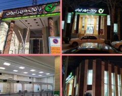 جابه‌جایی شعبه زرین‌شهر بانک قرض‌الحسنه مهر ایران
