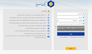 حذف سرویس رمز یکبار مصرف برای برخی خدمات اینترنت بانک سینا