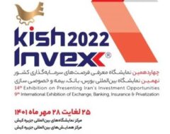 حضورفعال بیمه ایران در نهمین نمایشگاه بین المللی بورس،بانک و بیمه جزیره کیش
