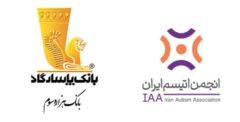 حمایت گسترده بانک پاسارگاد از انجمن اتیسم ایران