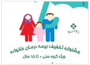 خدمتی دیگر از شرکت بیمه کارآفرین