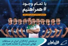 درخشش آزادکاران ایران در مسابقات جهانی صربستان با حمایت همراه اول