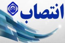 دکتر امیررضا آذرنوش مدیر درمان تامین اجتماعی منطقه کاشان شد