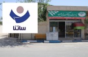 راه اندازی خدمت ساتنا برای باجه‌های بانکی روستایی درجه یک پست بانک ایران