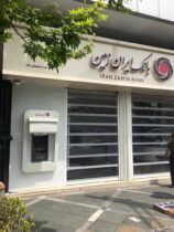 ساعات جدید فعالیت شعب بانک ایران زمین اعلام شد