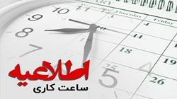 ساعت کاری بانک کارآفرین به روال قبل بازگشت