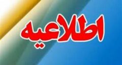 ساعت کاری واحدهای صف و ستاد بانک ملی ایران در ماه مبارک رمضان