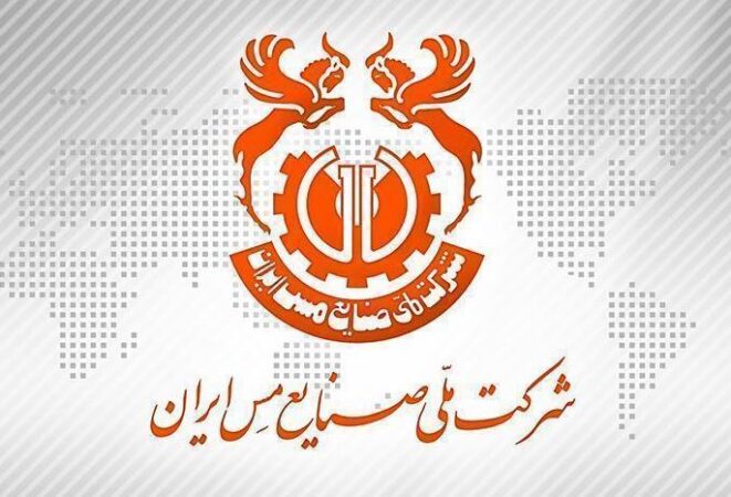 طرح توجیهی افزایش سرمایه شرکت ملی صنایع مس ایران از سوی هیأت مدیره منتشر شد