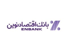 عملکرد خوب بانک اقتصادنوین در تیرماه