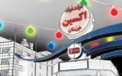 فولاد اکسین خوزستان دستاورد انقلاب اسلامی ایران