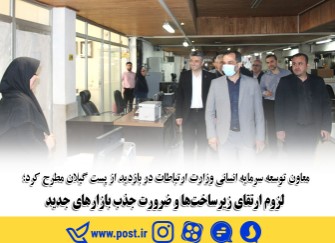 لزوم ارتقای زیرساخت‌ها و ضرورت جذب بازارهای جدید