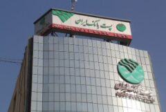 مجمع صندوق سرمایه گذاری اختصاصی بازارگردانی پست بانک ایران، ۱۶ آذر برگزار می شود