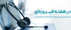 مستقیم با مدیران ارشد بانک دی گفت‌وگو کنید