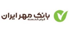 مطالبات غیرجاری کمتر از نیم درصد؛ دستاورد مهم بانک مهر ایران