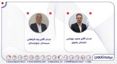 نتایح انتخابات سراسری هیات رئیسه شورای هماهنگی شرکت‌های بیمه در استان‌ها