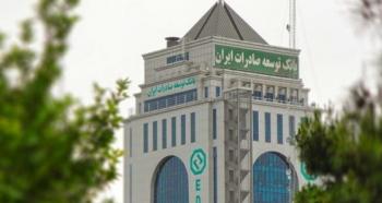 نرخ حق الوکاله بانک توسعه صادرات ایران برای سال ۱۴۰۰ اعلام شد