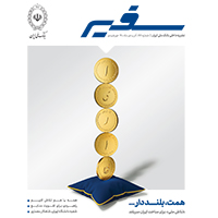 نشریه بانک ملی ایران به ایستگاه ۲۸۹ رسید