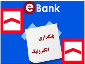 هفت محور اصلی عملکرد بانک مسکن در بانکداری الکترونیک در سال ۹۹
