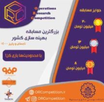 همکاری مشترک فولاد مبارکه و دانشگاه صنعتی اصفهان در برگزاری بزرگ‌ترین مسابقه مدل‌سازی کشور