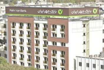 پاسخگویی بانک قرض‌الحسنه مهر ایران به همه مطالبات ثبت شده در سامانه نظارت مردمی وزارت اقتصاد