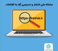 پاسخگویی مناسب بانک توسعه تعاون به درخواست اطلاعات شهروندان در سامانه ملی انتشار و دسترسی آزاد به اطلاعات