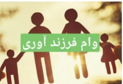 پست بانک ایران به ۸۷۳ نفر در سراسر کشور تسهیلات فرزند آوری پرداخت کرده و تسهیلات ۶۰۰ نفر نیز در دست اقدام است