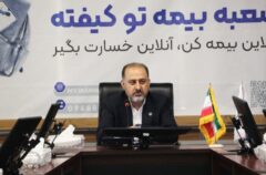 چهارمین نشست شورای مدیران بیمه ایران برگزار شد