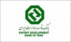 کسب رتبه عالی در ارزیابی شاخص های اختصاصی بانکی توسط بانک توسعه صادرات ایران